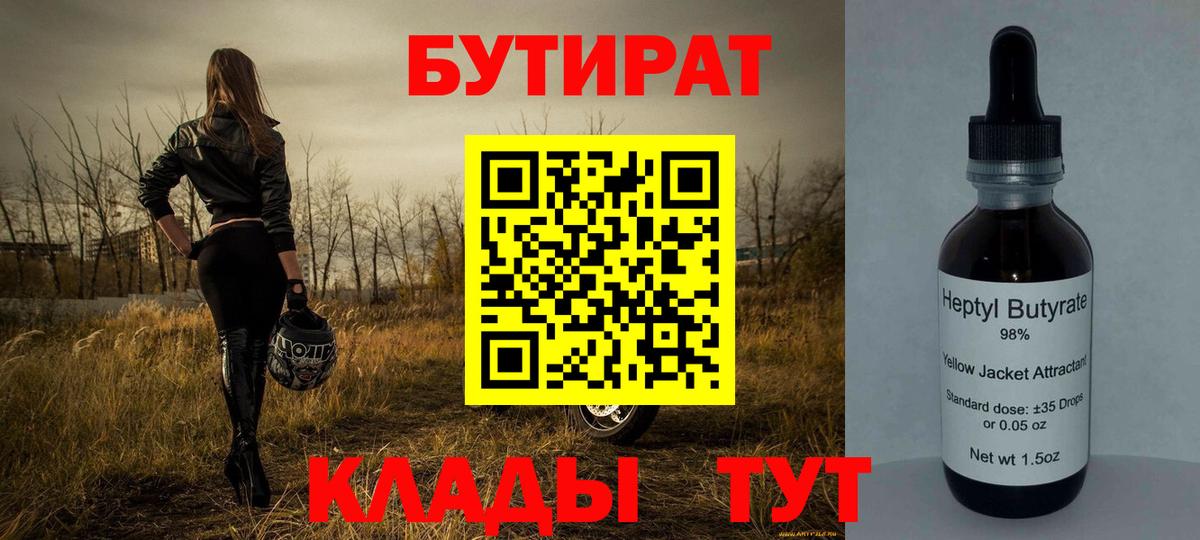 Нягань  Бутират 99%  Бутират  Вход с VPN 