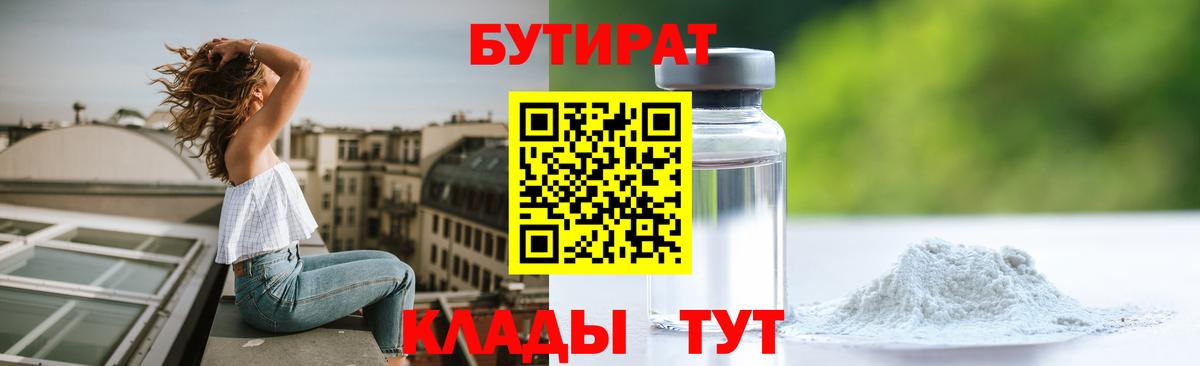 Бутират BDO Нягань