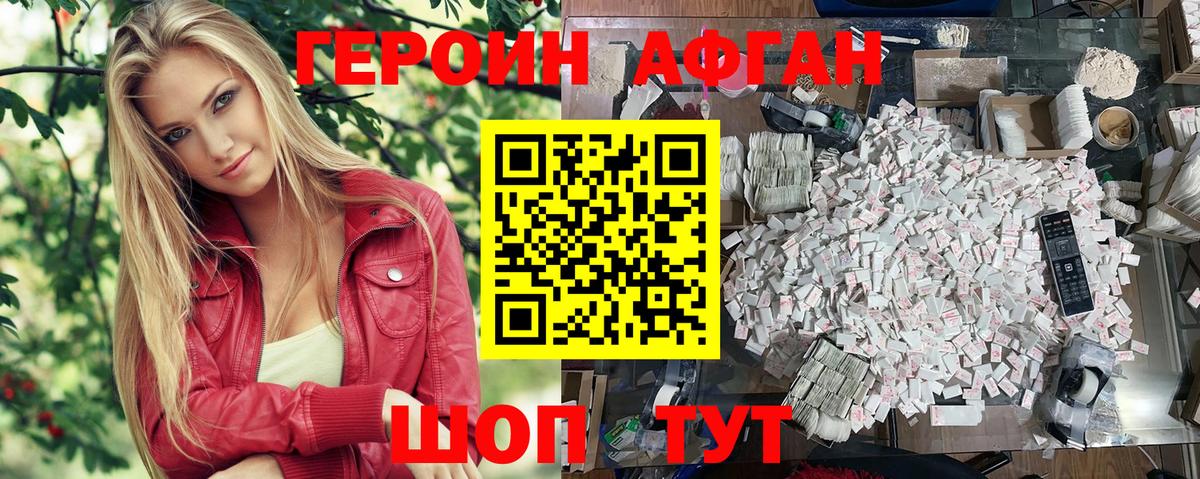 Героин Афган Нягань